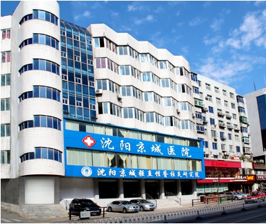 沈阳好的强直性脊柱炎医院缩略图